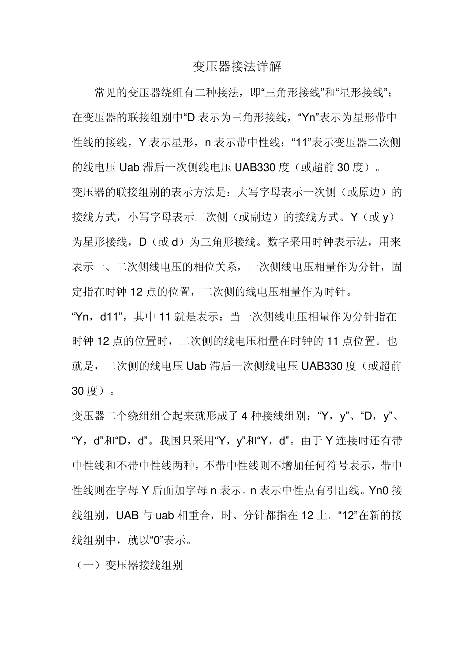 变压器接法详解_第1页