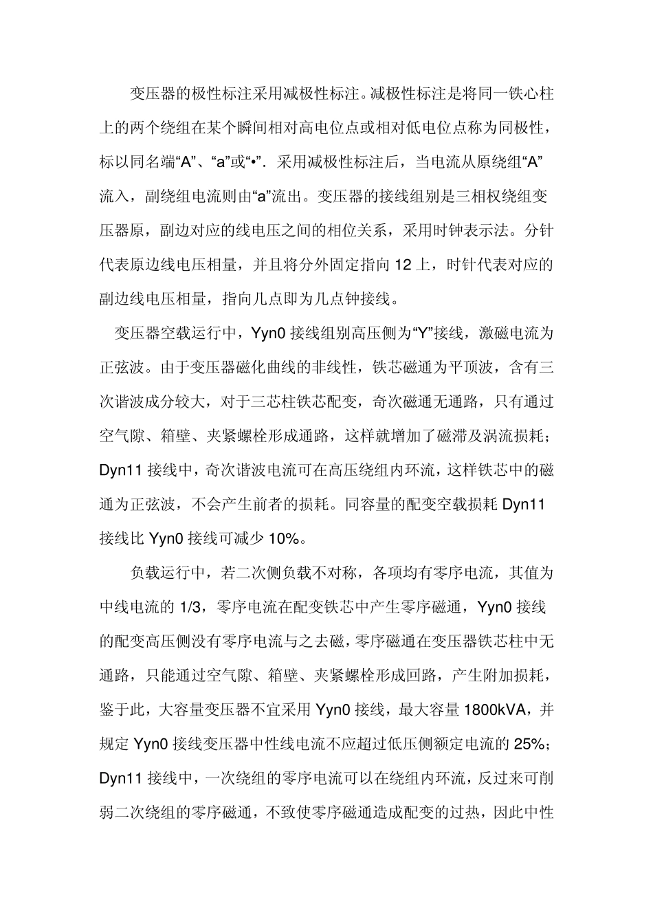 变压器接法详解_第2页
