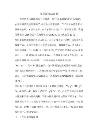 变压器接法详解