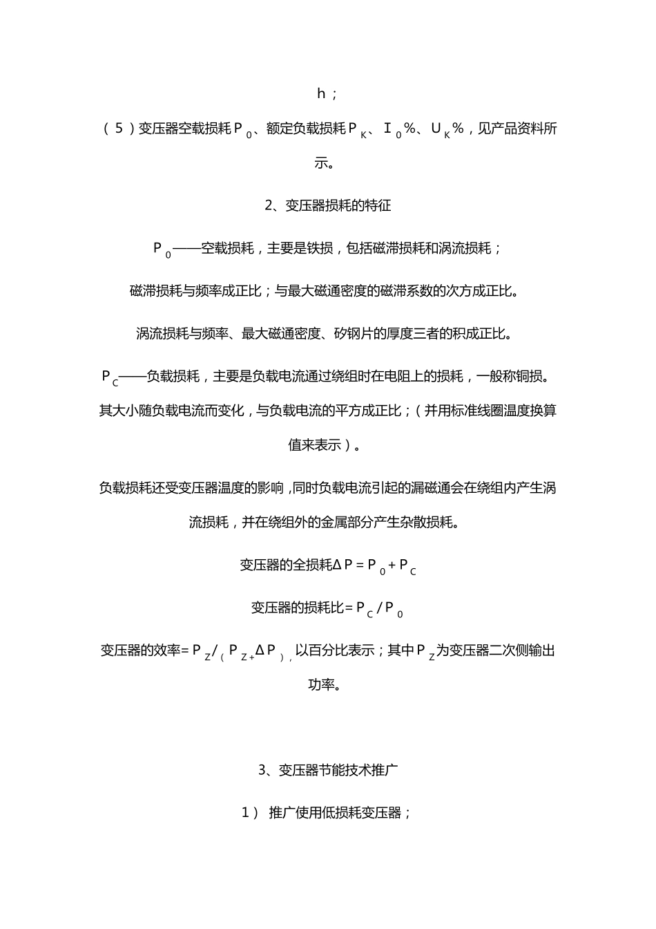 变压器损耗计算公式_第2页