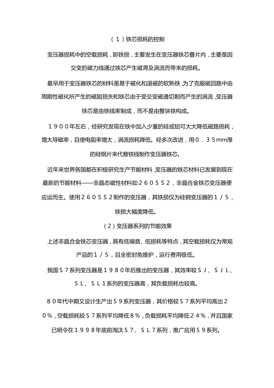 变压器损耗计算公式_第3页