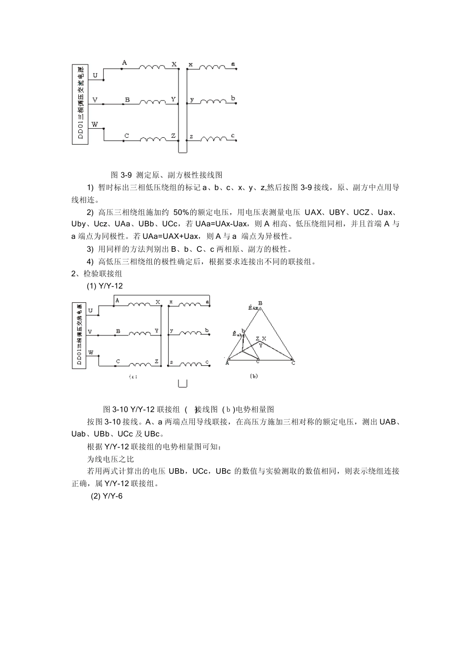 变压器接线组别_第2页