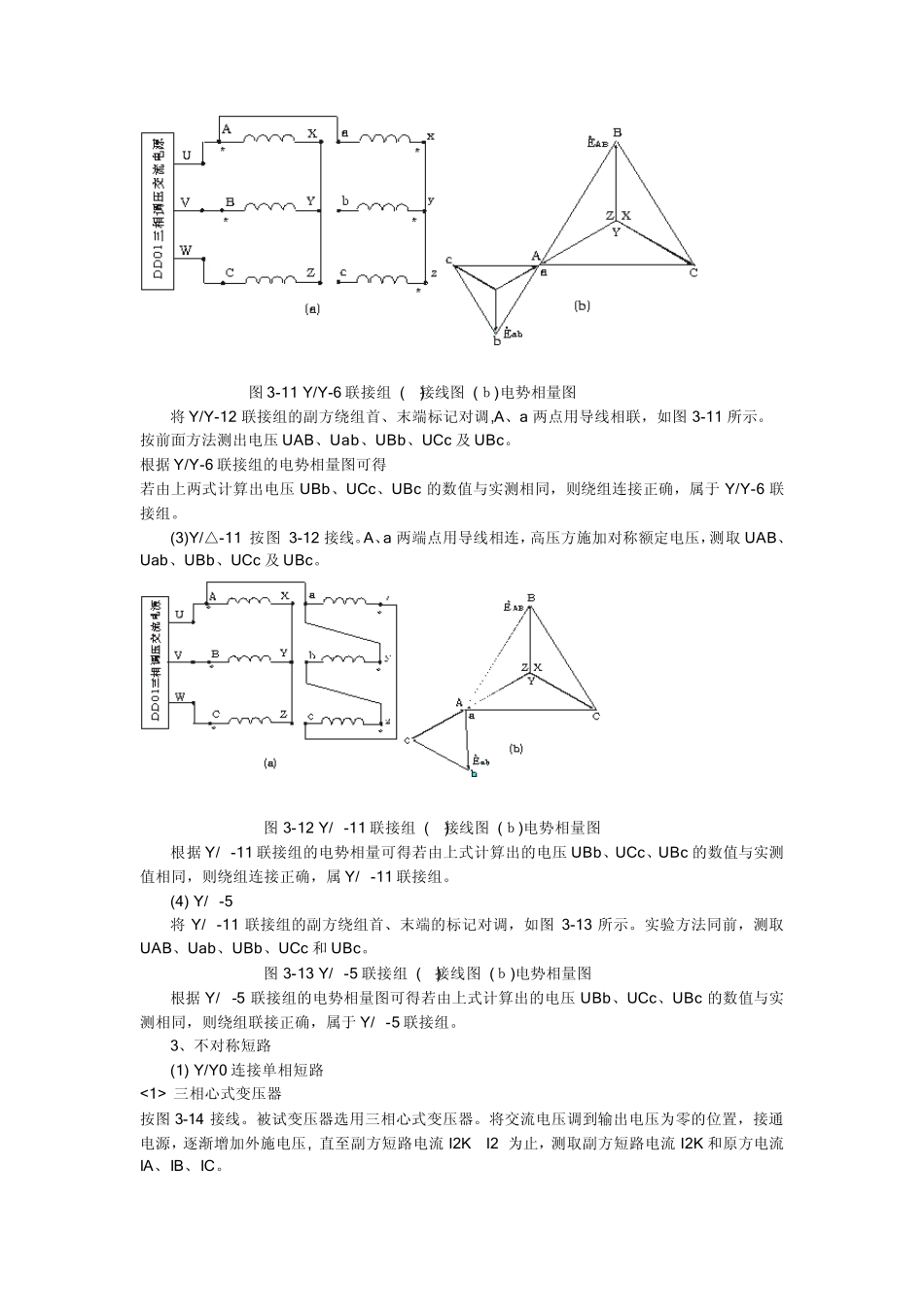 变压器接线组别_第3页
