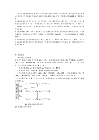 变压器接线组别