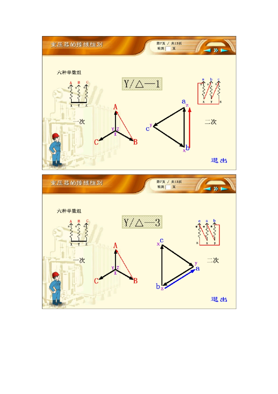 变压器接线组别演示_第1页