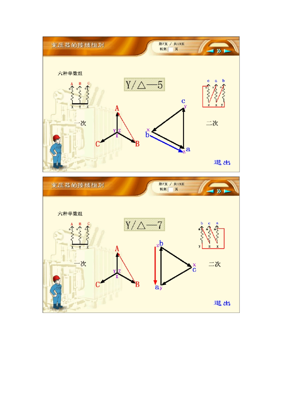 变压器接线组别演示_第2页