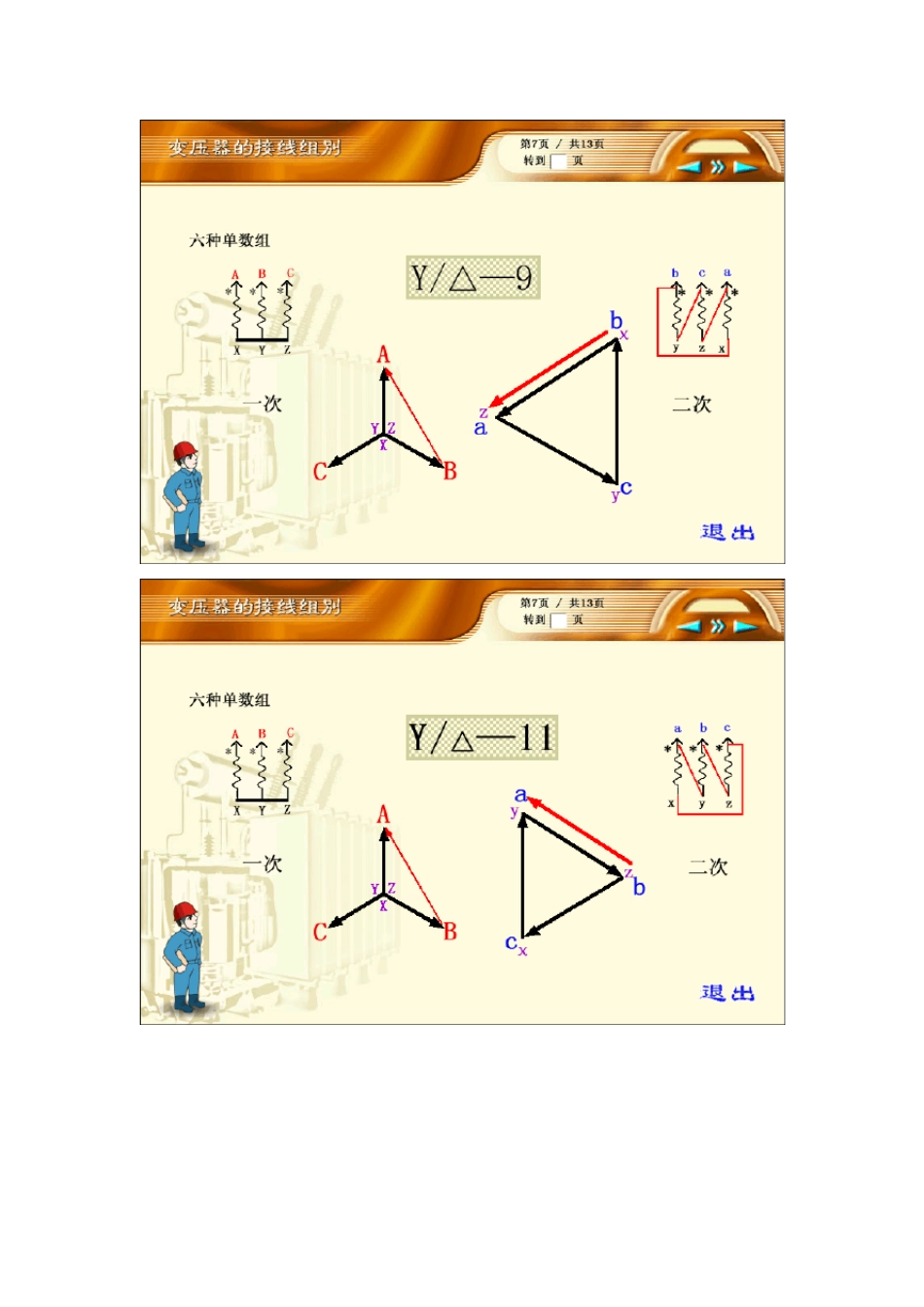 变压器接线组别演示_第3页