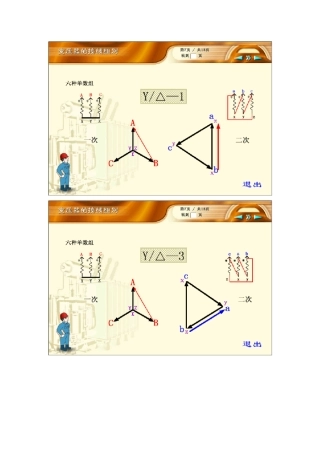 变压器接线组别演示