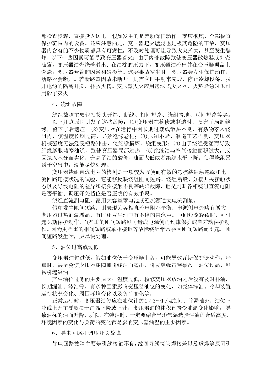 变压器故障诊断常识及方法_第2页