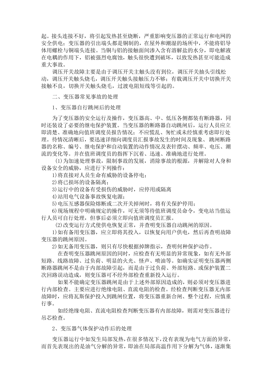 变压器故障诊断常识及方法_第3页