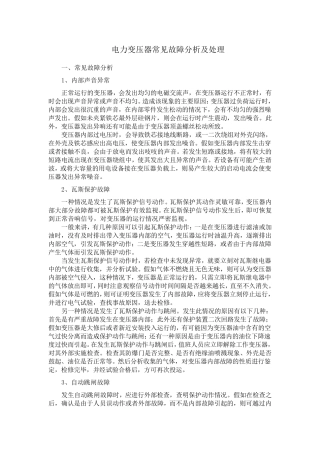 变压器故障诊断常识及方法