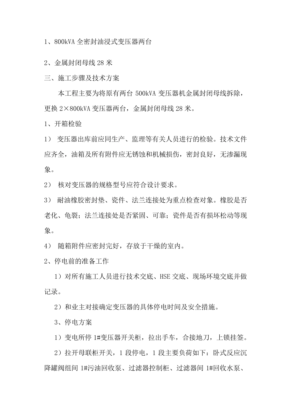 变压器更换施工方案_第3页