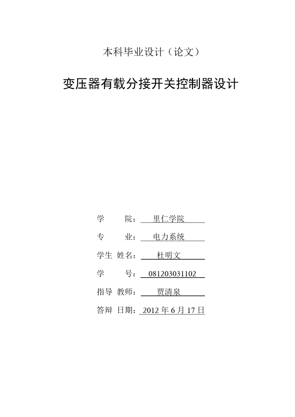 变压器有载分接开关控制器设计_第3页