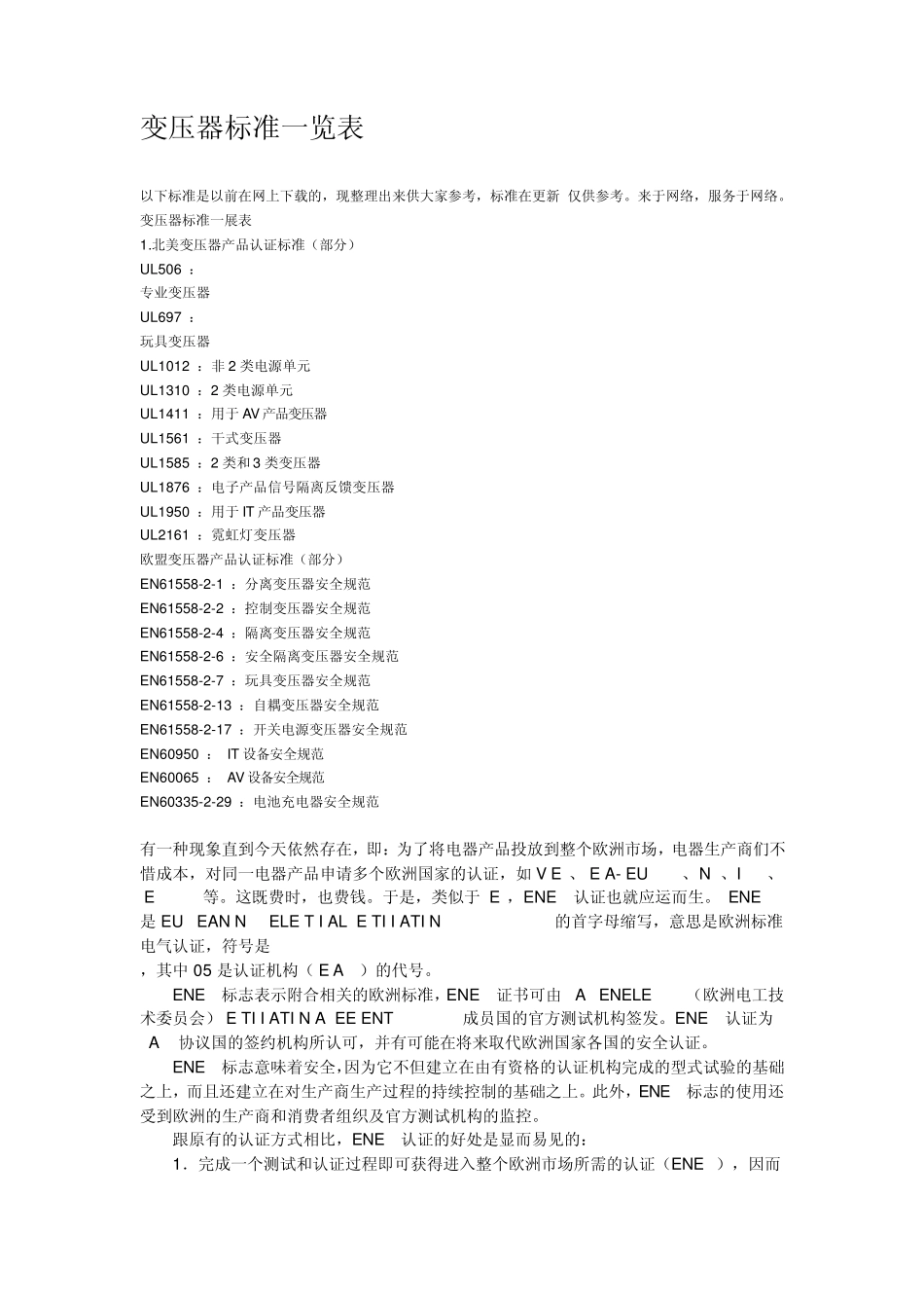 变压器标准一览表_第1页