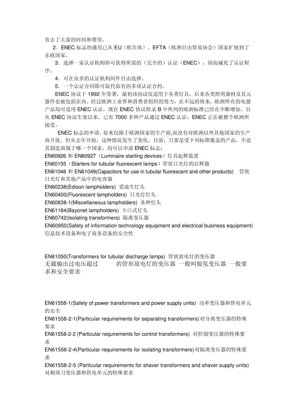 变压器标准一览表_第2页