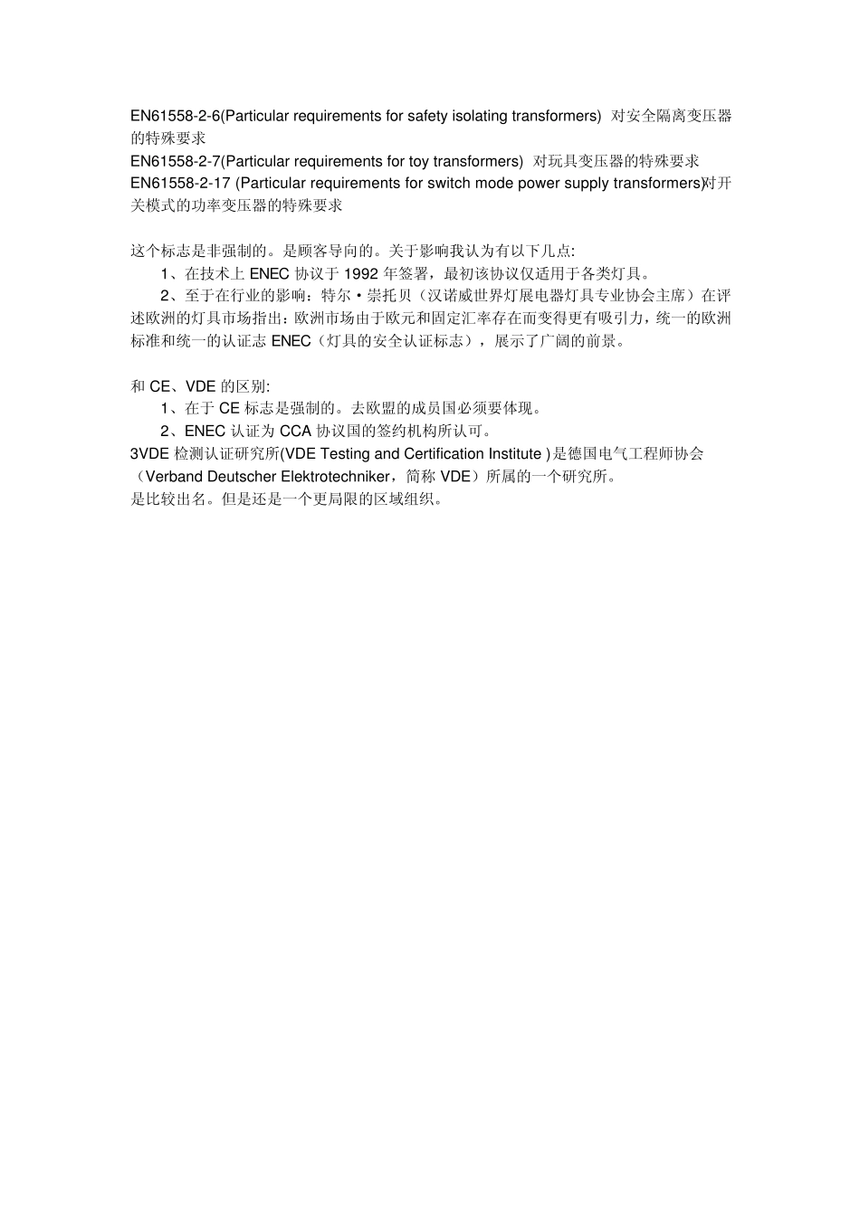 变压器标准一览表_第3页