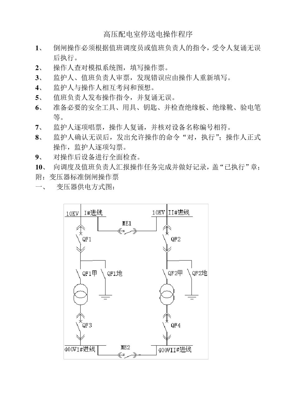 变压器标准倒闸操作票_第1页