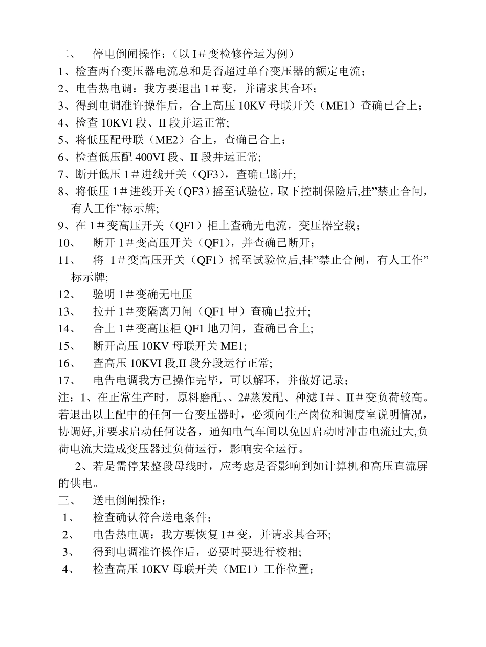 变压器标准倒闸操作票_第2页