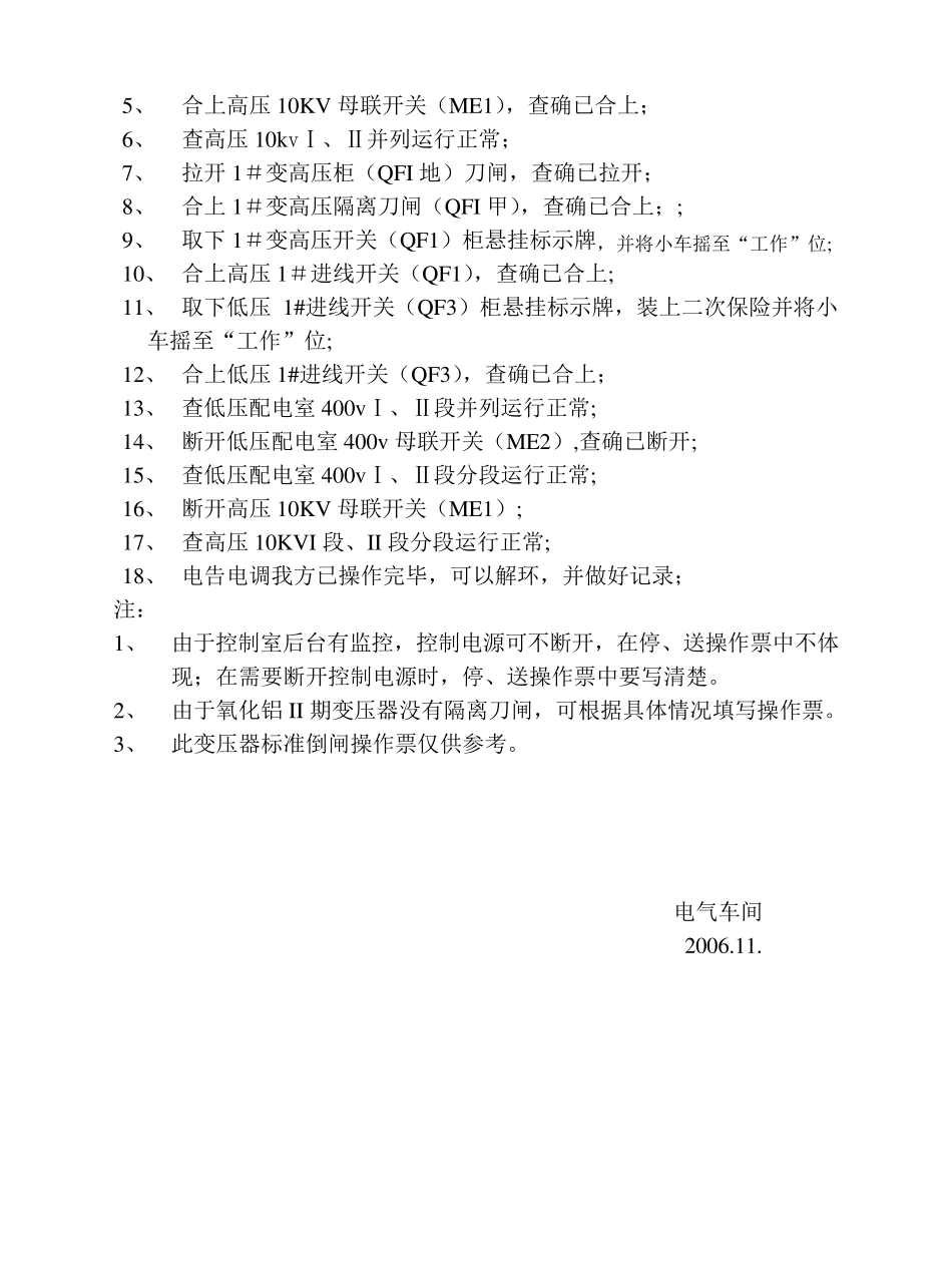 变压器标准倒闸操作票_第3页