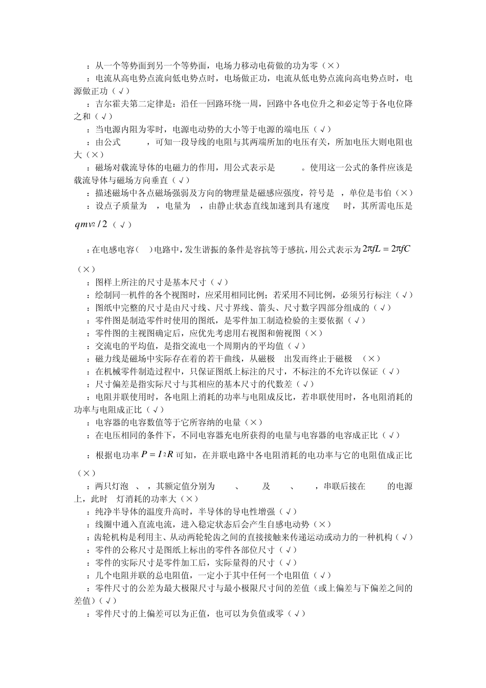 变压器检修(第二版)判断题_第2页