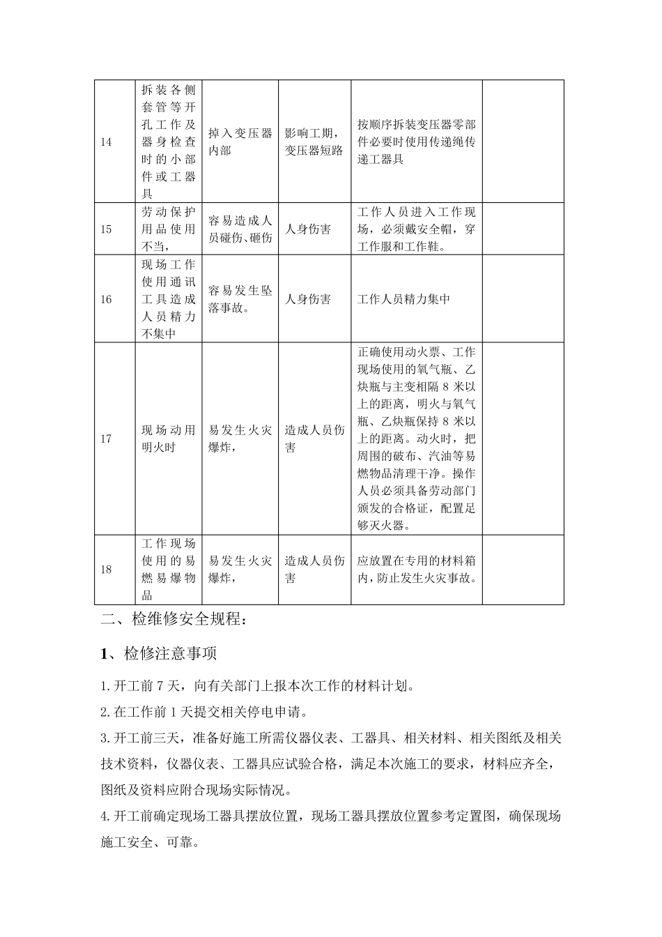 变压器检修安全操作规程_第2页