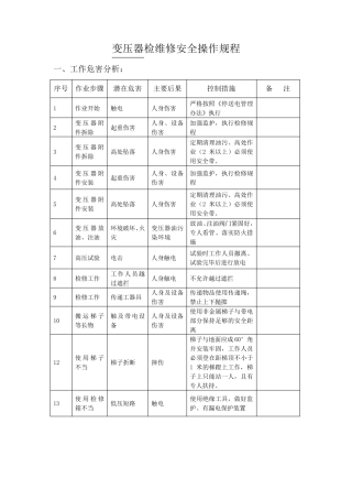 变压器检修安全操作规程