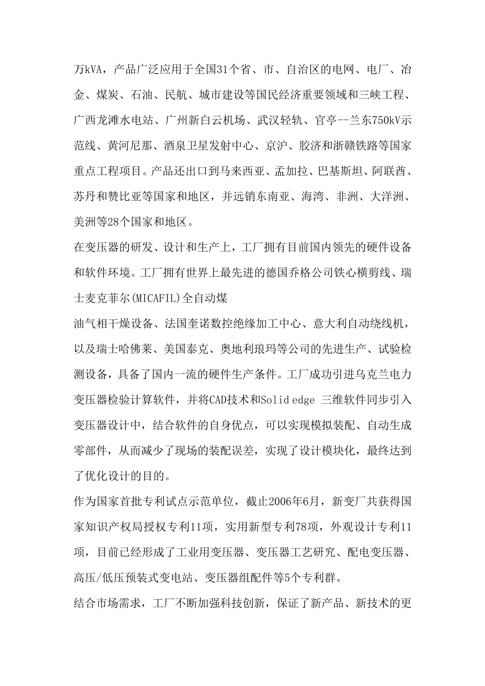 变压器毕业实习报告_第3页