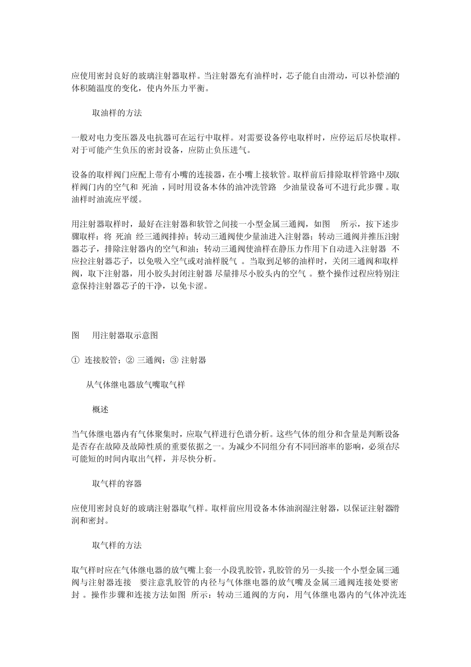 变压器油中溶解气体分析和判断导则_第2页
