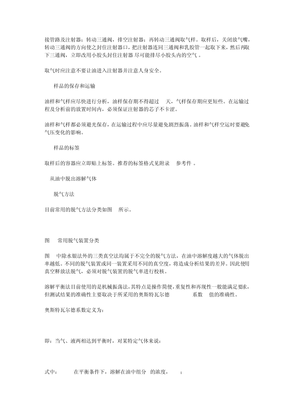 变压器油中溶解气体分析和判断导则_第3页
