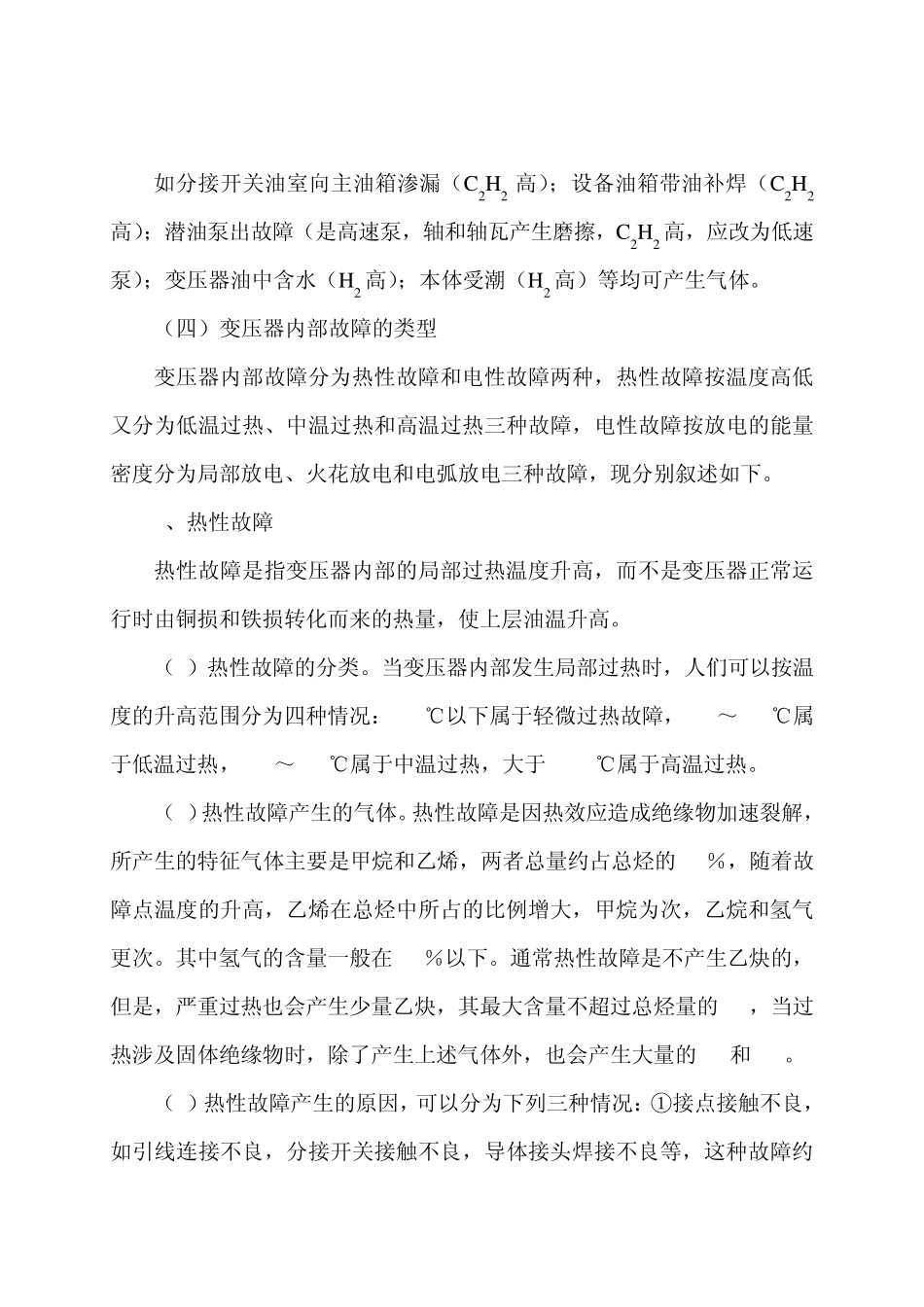 变压器油中溶解气体分析教案_第2页