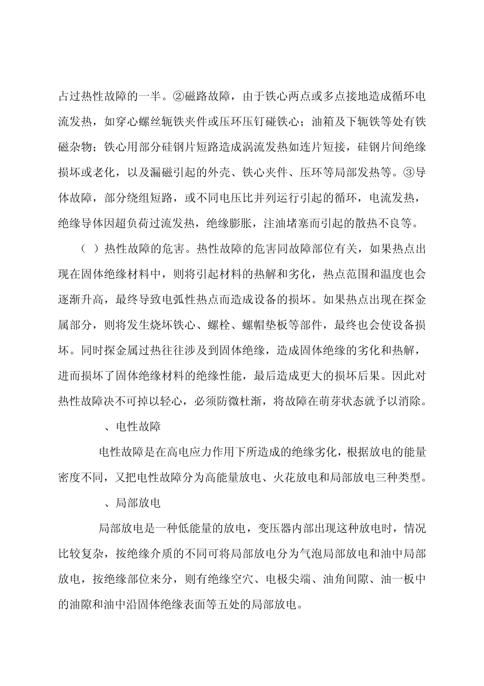 变压器油中溶解气体分析教案_第3页