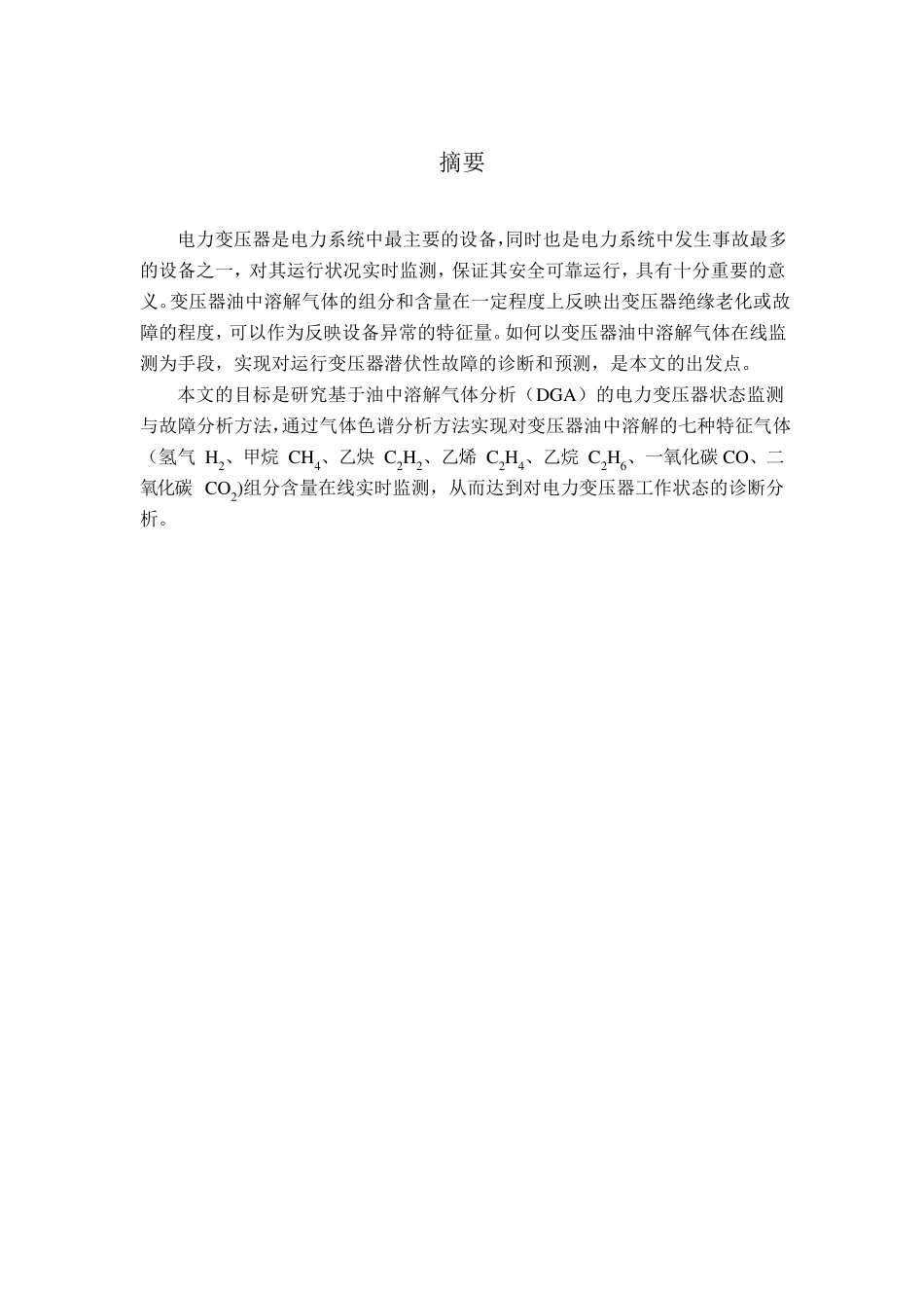 变压器油中溶解气体在线监测_第3页