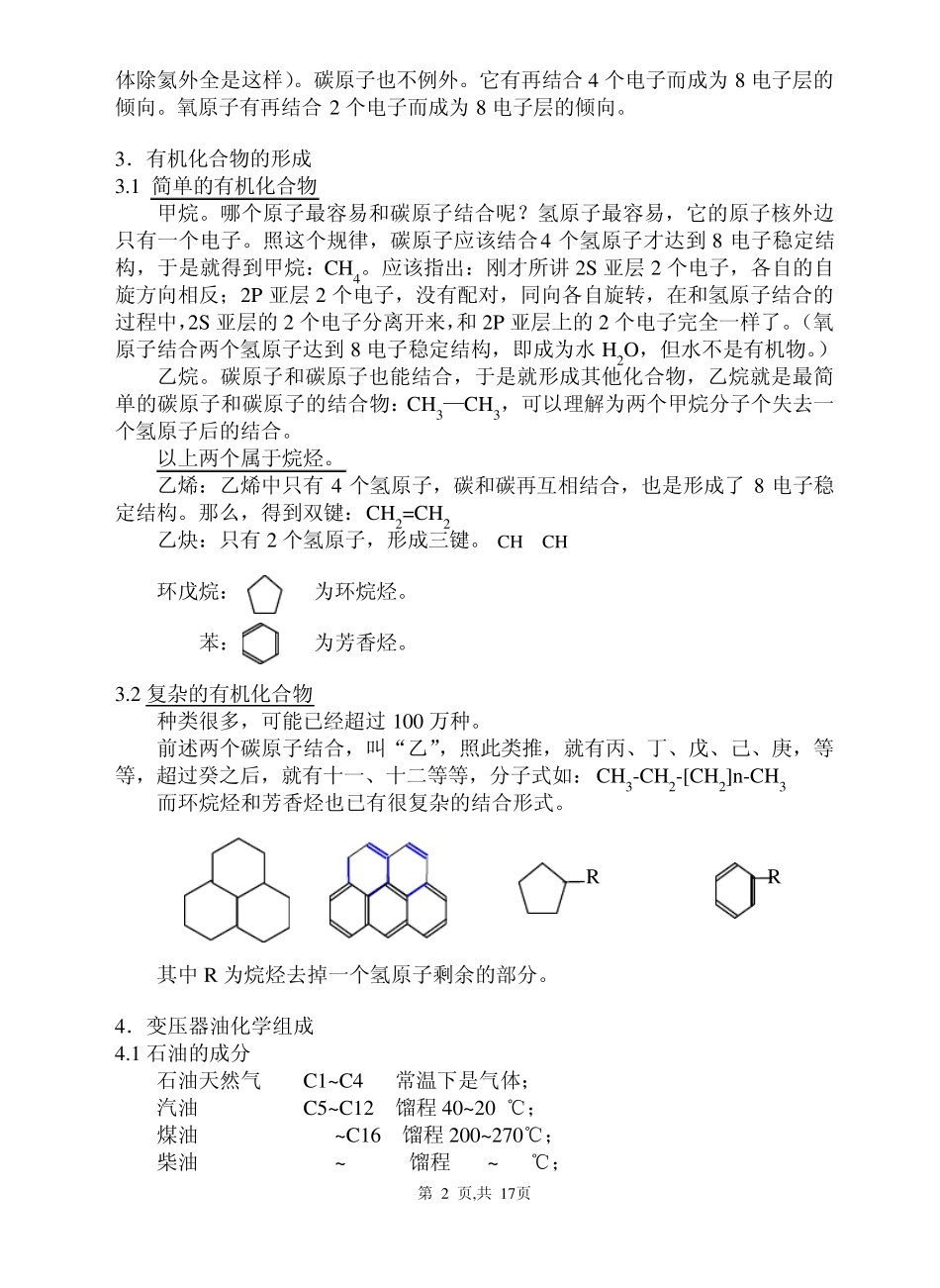 变压器油常识讲2_第2页