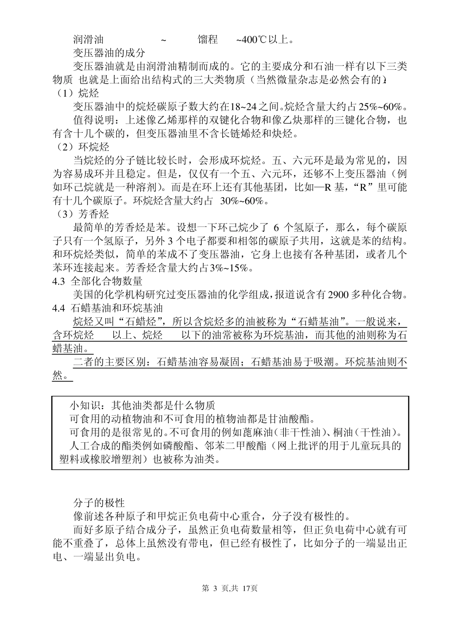变压器油常识讲2_第3页