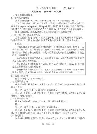 变压器油常识讲2