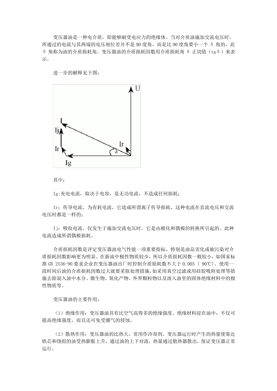 变压器油的基本知识和变压器的一些疑难解答_第2页