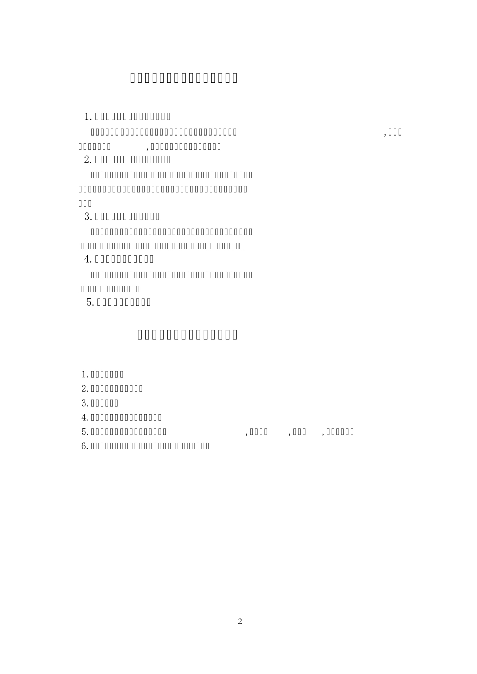变压器浸绝缘漆_第2页