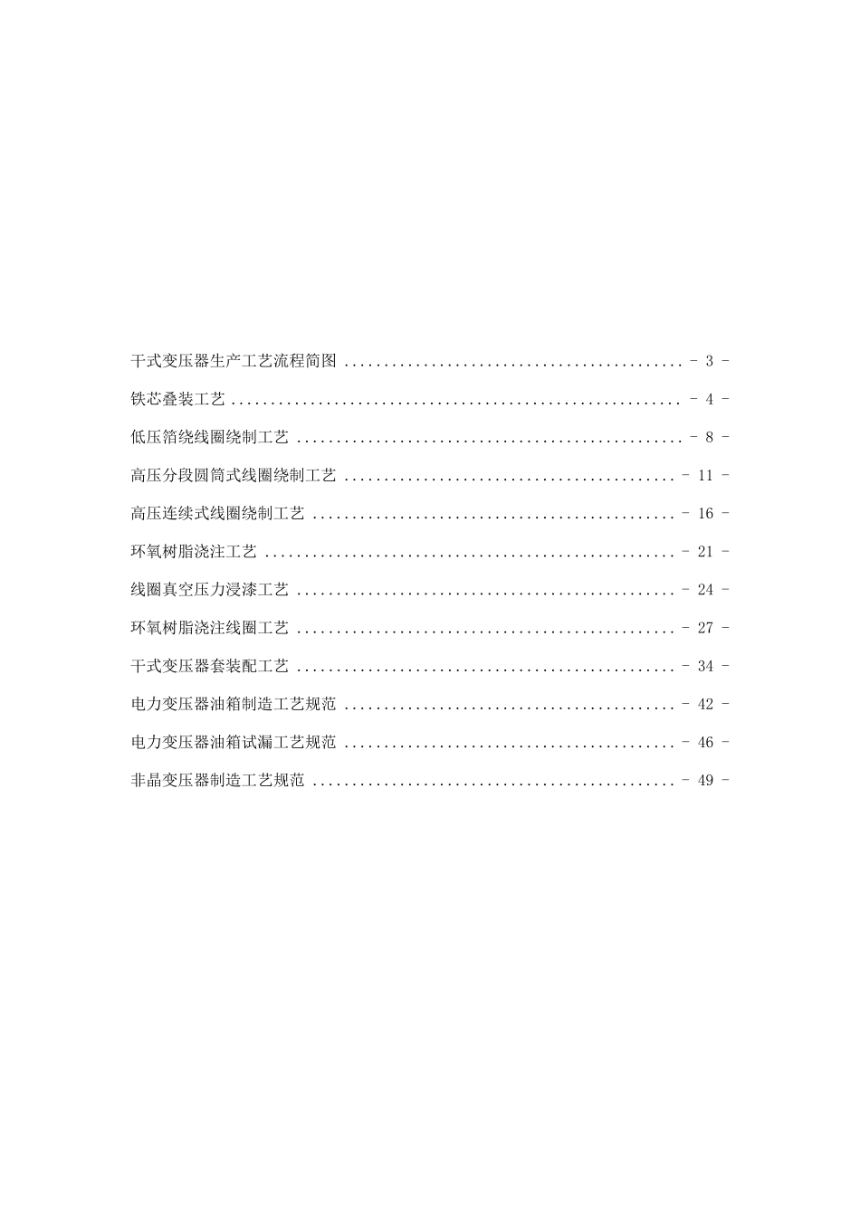 变压器生产工艺_第2页