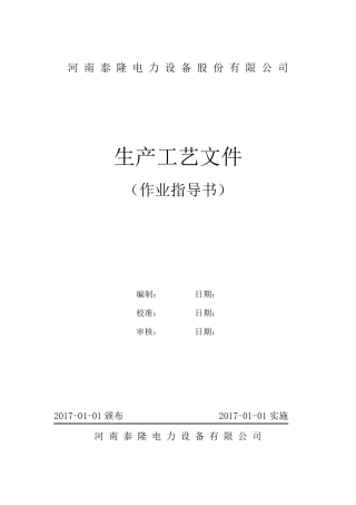 变压器生产工艺