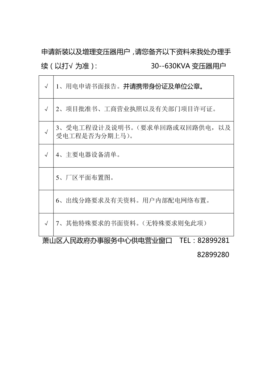 变压器申请书_第1页