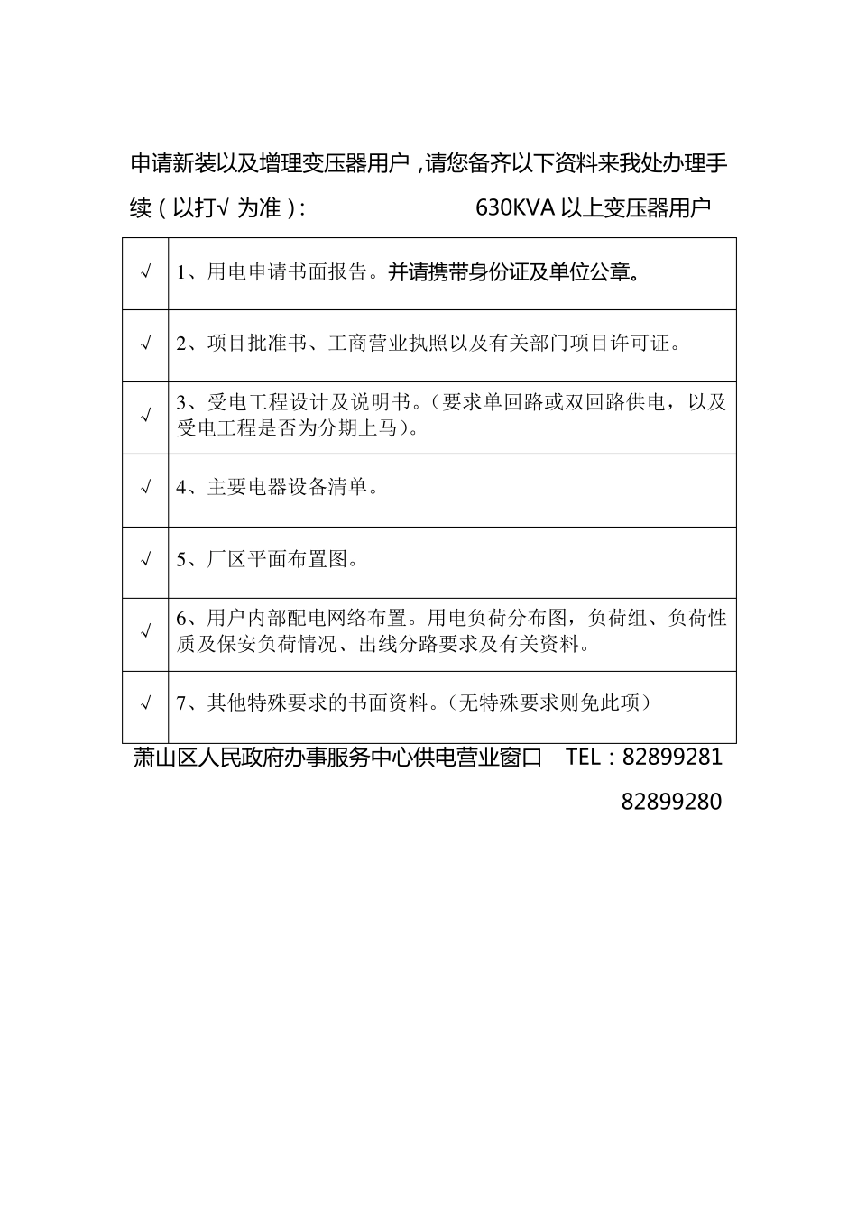 变压器申请书_第2页