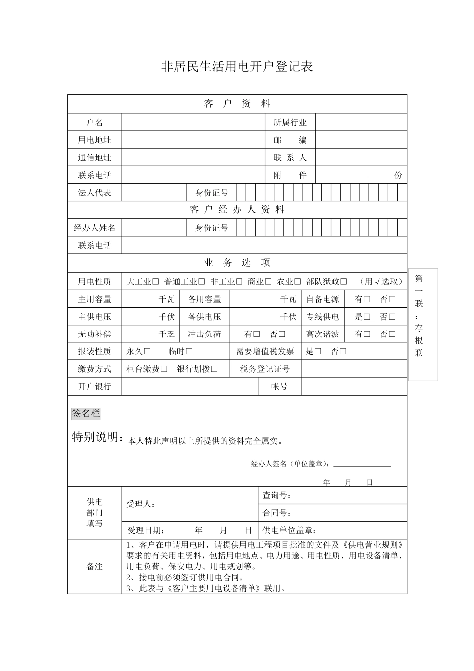 变压器申请书_第3页