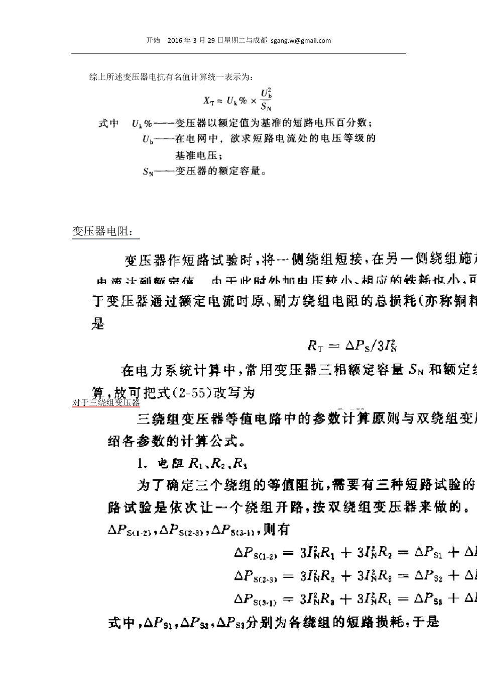 变压器电抗电阻有名值计算(开始)_第2页