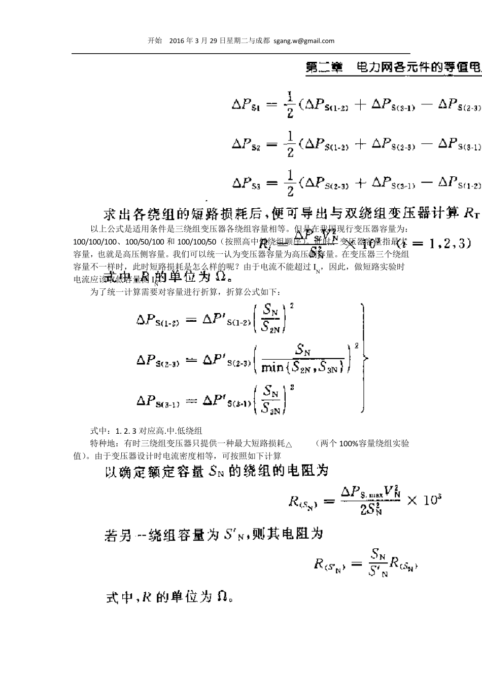 变压器电抗电阻有名值计算(开始)_第3页