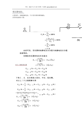 变压器电抗电阻有名值计算(开始)