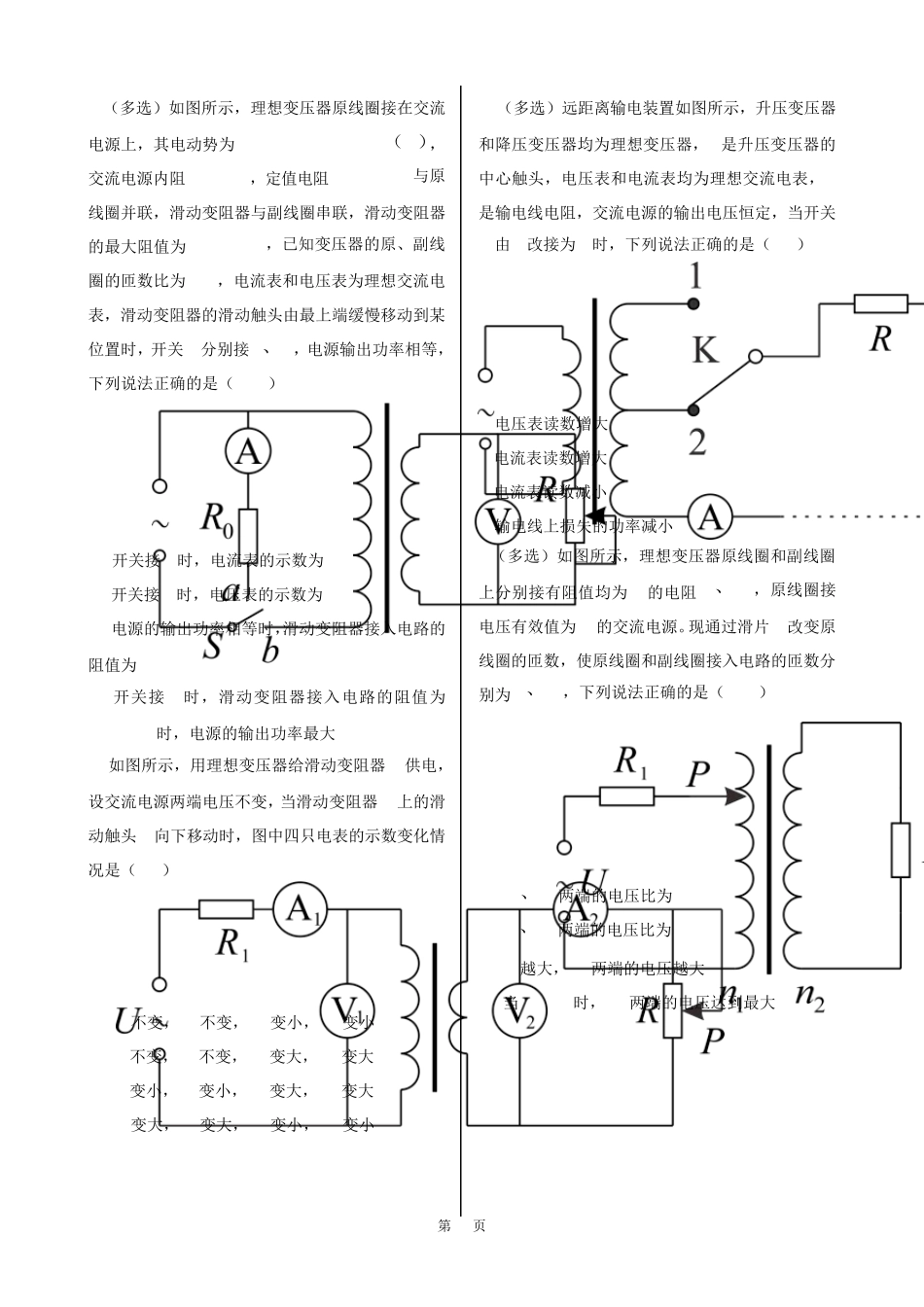 变压器电路巧用等效电阻_第2页