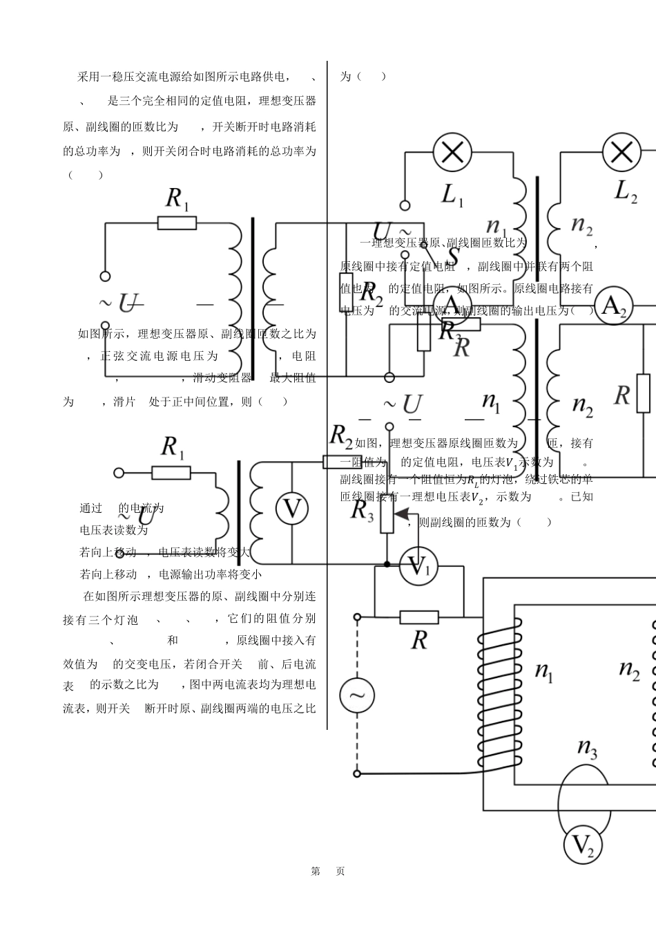变压器电路巧用等效电阻_第3页