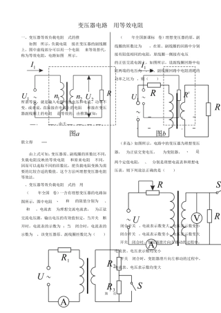 变压器电路巧用等效电阻