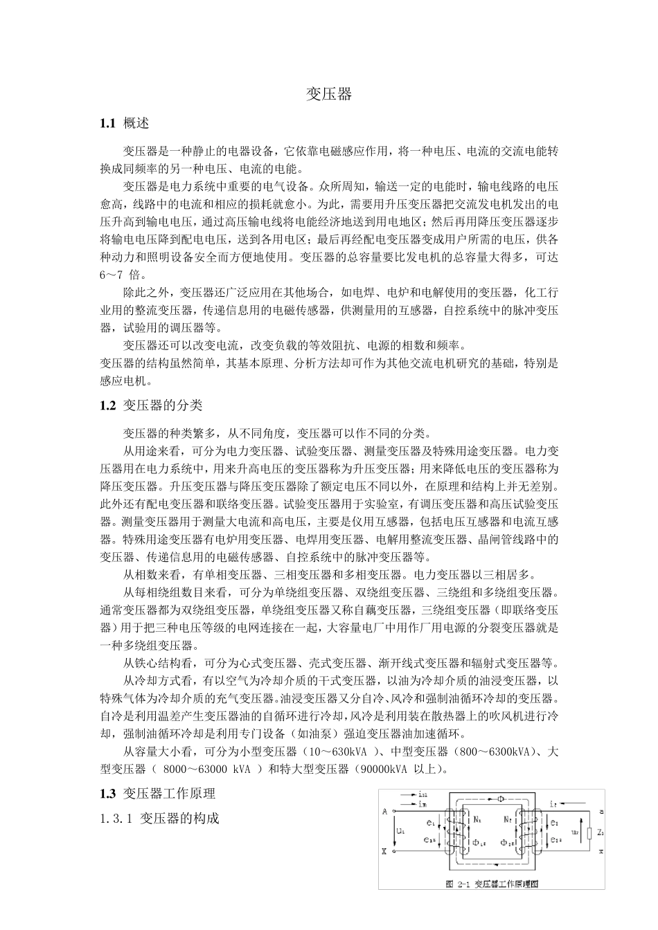 变压器的介绍_第1页