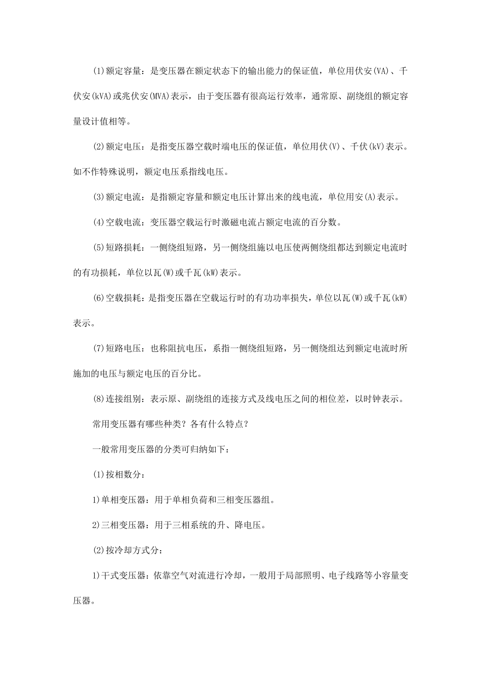 变压器的冷却方式有几种_第2页